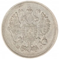 Монета 10 копеек 1915 ВС