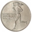 Болгария 50 стотинок 1977 Всемирные университетские игры в Софии