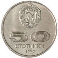 Монета Болгария 50 стотинок 1977 Всемирные университетские игры в Софии