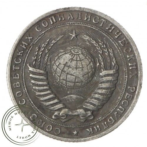 Копия 15 копеек 1953 Дата в венке