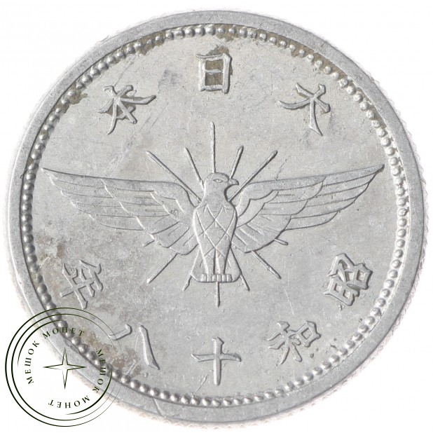 Япония 5 сен 1943 - 937029374