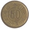 Япония 50 сен 1948 - 30189116
