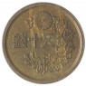 Япония 50 сен 1948 - 937033428