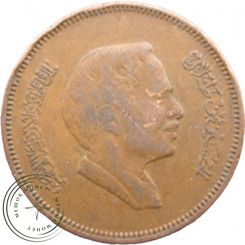 Иордания 10 филс 1978