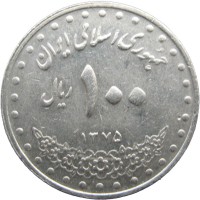 Монета Иран 100 риалов 1996