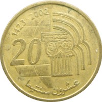 Монета Марокко 20 сантим 2002