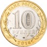 10 рублей 2014 Челябинская область