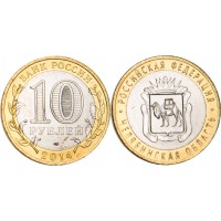 Монета 10 рублей 2014 Челябинская область