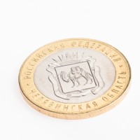 Монета 10 рублей 2014 Челябинская область