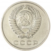 Монета 20 копеек 1973