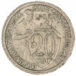 20 копеек 1932