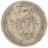20 копеек 1932
