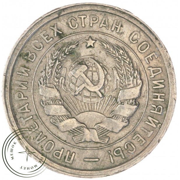 20 копеек 1932 — 93699523