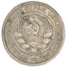20 копеек 1932 — 93699523