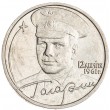 2 рубля 2001 Гагарин ММД