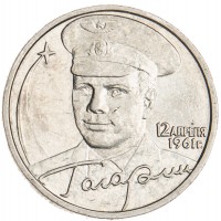 Монета 2 рубля 2001 Гагарин ММД