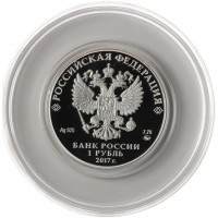 Монета 1 рубль 2017 Следственный комитет РФ