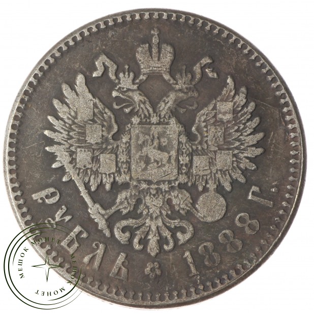 Копия Рубль 1888