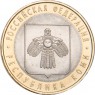 10 рублей 2009 Республика Коми