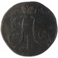 Монета 2 копейки 1801 ЕМ