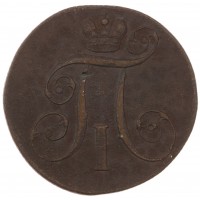 Монета 2 копейки 1801 ЕМ