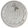 15 копеек 1923 - 937041702