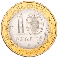 Монета 10 рублей 2008 Удмуртская Республика СПМД UNC