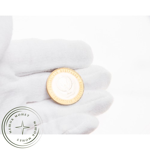 10 рублей 2008 Удмуртская Республика СПМД UNC — 39485213