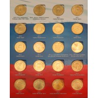 Набор из 57 памятных и юбилейных монет 10 рублей 2010-2018 в красочном альбоме