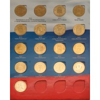 Набор из 57 памятных и юбилейных монет 10 рублей 2010-2018 в красочном альбоме