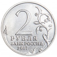 Монета 2 рубля 2017 Севастополь UNC