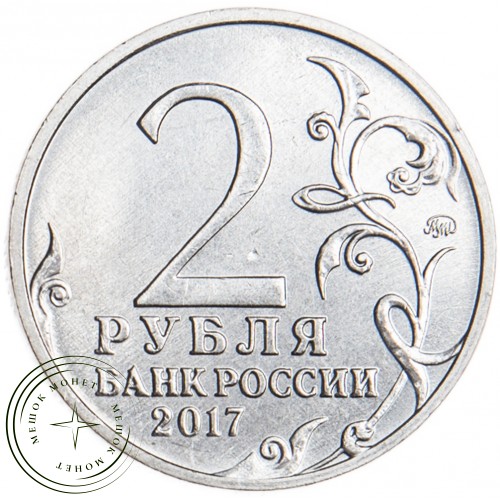 2 рубля 2017 Севастополь UNC — 52896058