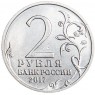 2 рубля 2017 Севастополь UNC