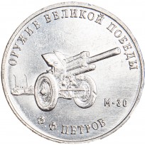 Монета 25 рублей 2019 Петров