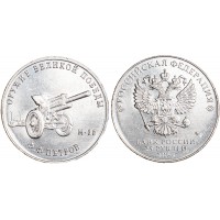 Монета 25 рублей 2019 Петров