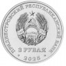 Приднестровье 3 рубля 2025 80-летие Парада Победы