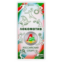Набор 25 рублей 2025 Российский спорт 2 монеты (Локомотив и Трудовые резервы)