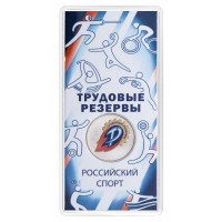 Набор 25 рублей 2025 Российский спорт 2 монеты (Локомотив и Трудовые резервы)