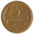 3 копейки 1931