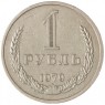 1 рубль 1979 - 937043229