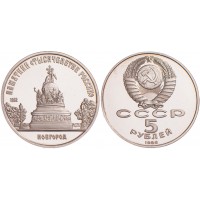 Монета 5 рублей 1988 Памятник Тысячелетие России PROOF