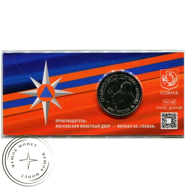 Жетон 2026 ММД МЧС России — 937046799