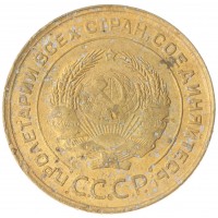 Монета 5 копеек 1930