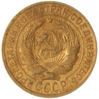 Монета 2 копейки 1926