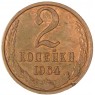 2 копейки 1964 — 937039597