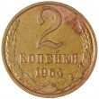 2 копейки 1964