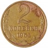 2 копейки 1964 - 937039597