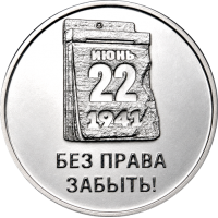 Приднестровье 3 рубля 2026 85 лет со дня начала Великой Отечественной войны