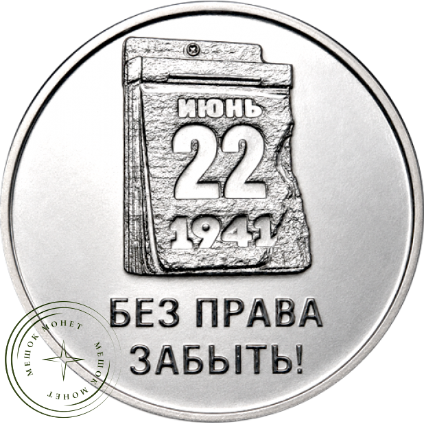 Приднестровье 3 рубля 2026 85 лет со дня начала Великой Отечественной войны — 937046756