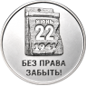 Приднестровье 3 рубля 2026 85 лет со дня начала Великой Отечественной войны — 937046756